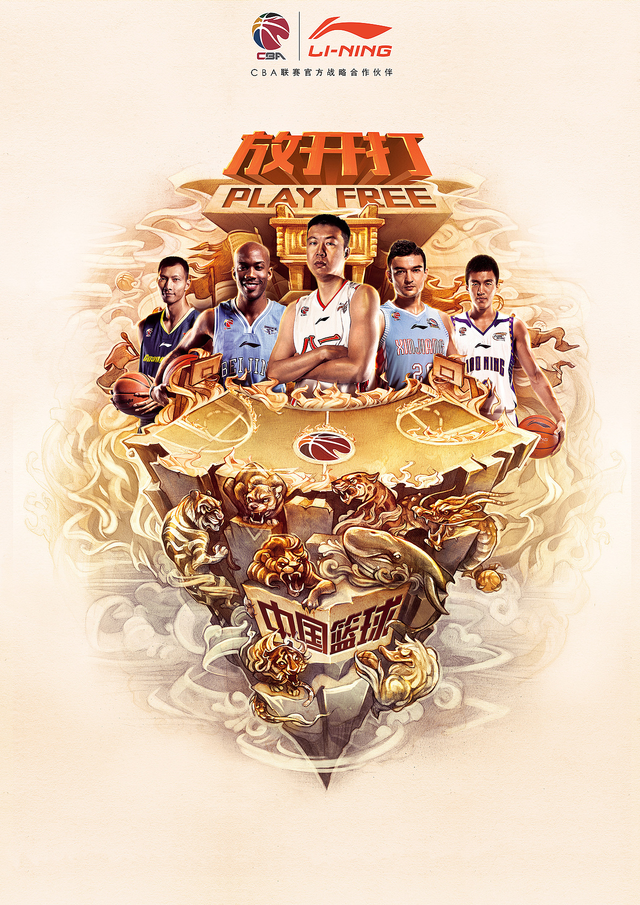 李宁CBA 放开打（图ZMjk3NTA5MDA=） - 海报 - 站酷设计师左右时光党校长原创素材 - 站酷ZCOOL