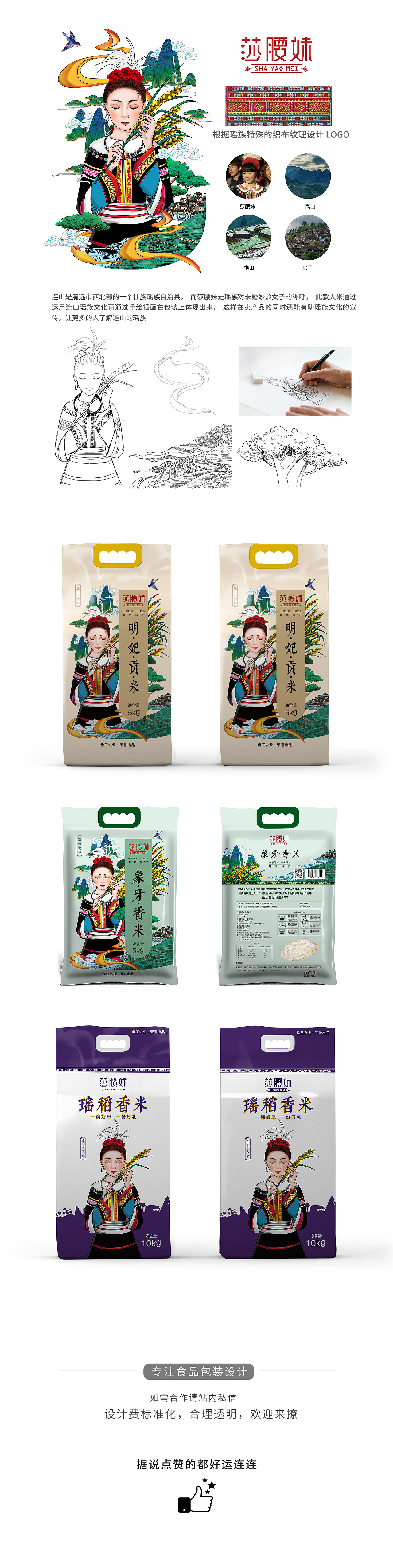 连州大米包装设计