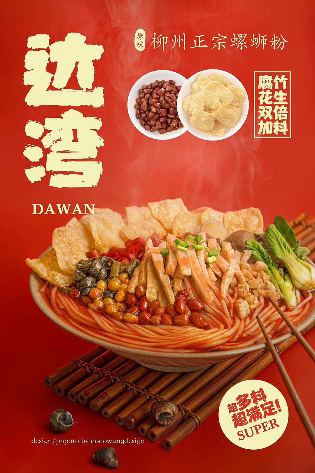 Dodowang photography｜达湾螺蛳粉产品拍摄全案（图ZMjQ0NTc2MDE2） - 产品摄影 - 站酷设计师王哲品牌设计原创素材 - 站酷ZCOOL