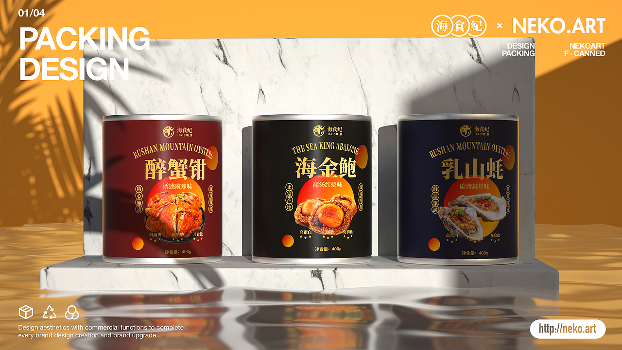 海食纪 - 海鲜罐头包装设计(图ZMjY2NDIxODI0) - 包装 - 站酷设计师NEKOART南空设计原创素材 - 站酷ZCOOL