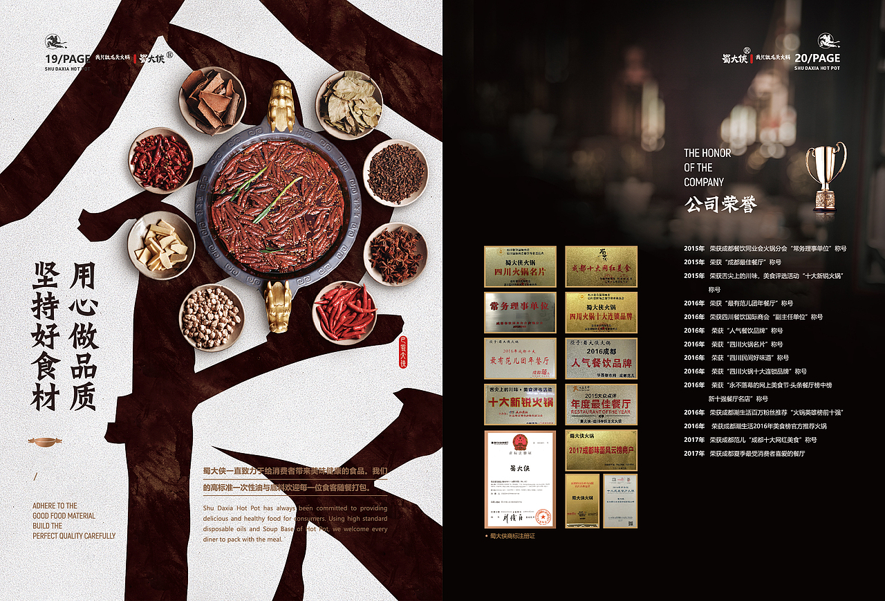 蜀大侠品牌画册设计（图ZMjk1NjMyNDky） - 书籍/画册 - 站酷设计师范鑫品牌设计原创素材 - 站酷ZCOOL