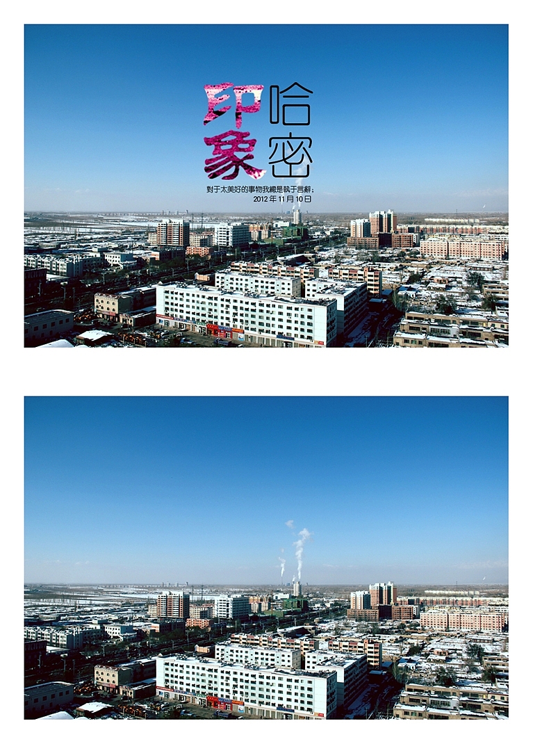 “印象哈密”（图ZNzQzNjkwMA==） - 修图/后期 - 站酷设计师lujianbo原创素材 - 站酷ZCOOL