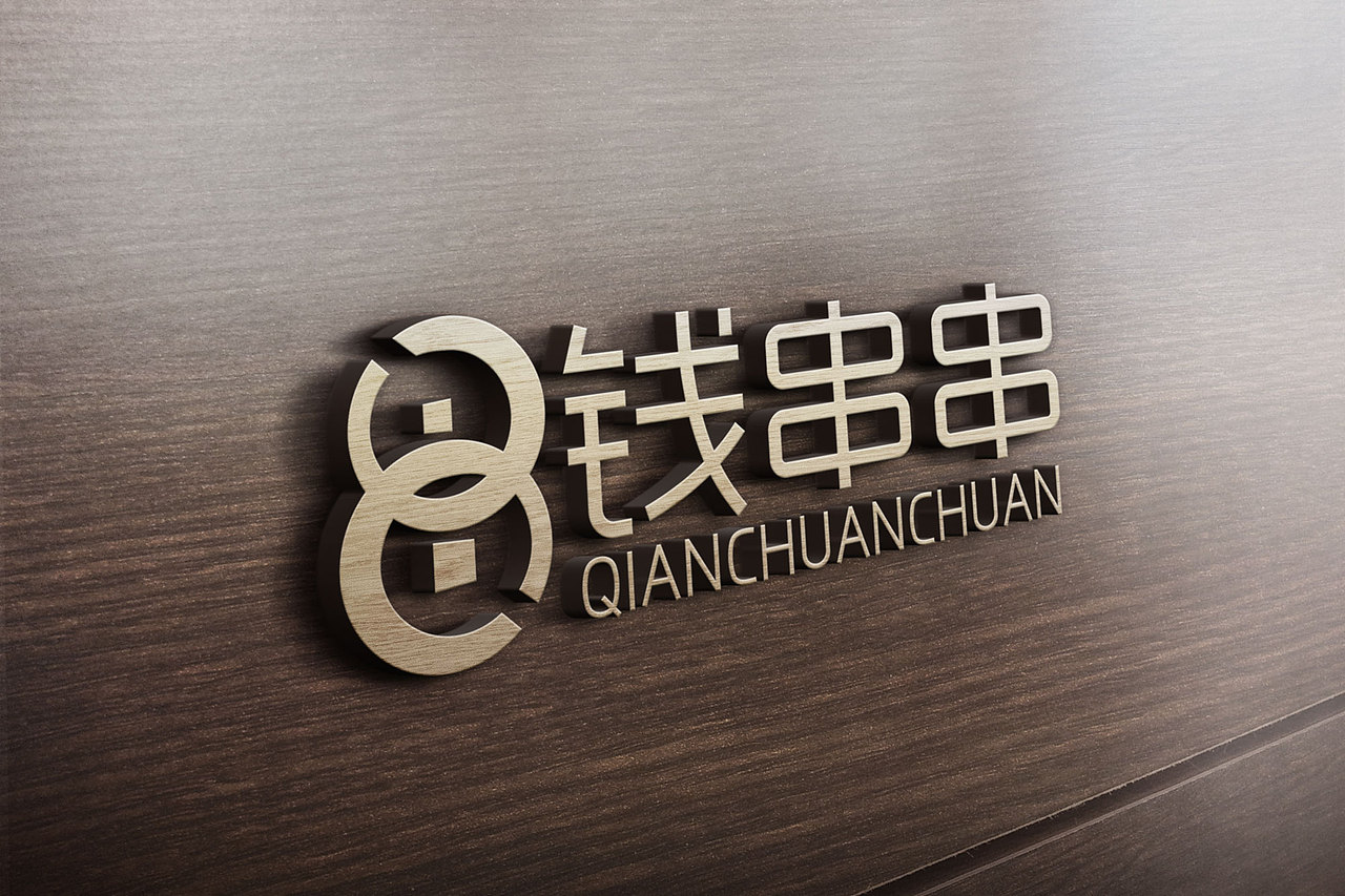 钱串串logo设计（图ZNTQ2NjIzMjQ=） - Logo - 站酷设计师是珊珊呀007原创素材 - 站酷ZCOOL