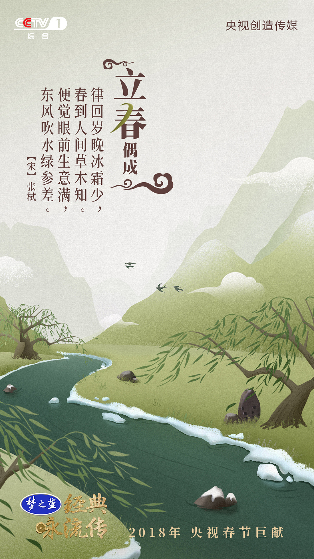 《经典咏流传》意境海报/综艺海报/文以载道 歌以咏志（图ZMTMzOTU3MTQ4） - 海报 - 站酷设计师波粒波粒原创素材 - 站酷ZCOOL