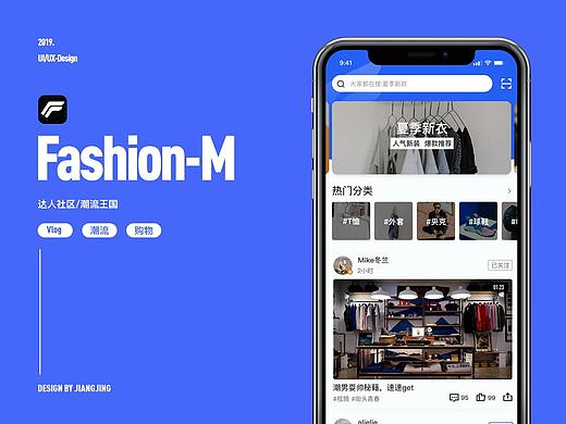 Fashion-Man  潮流搭配APP视觉设计