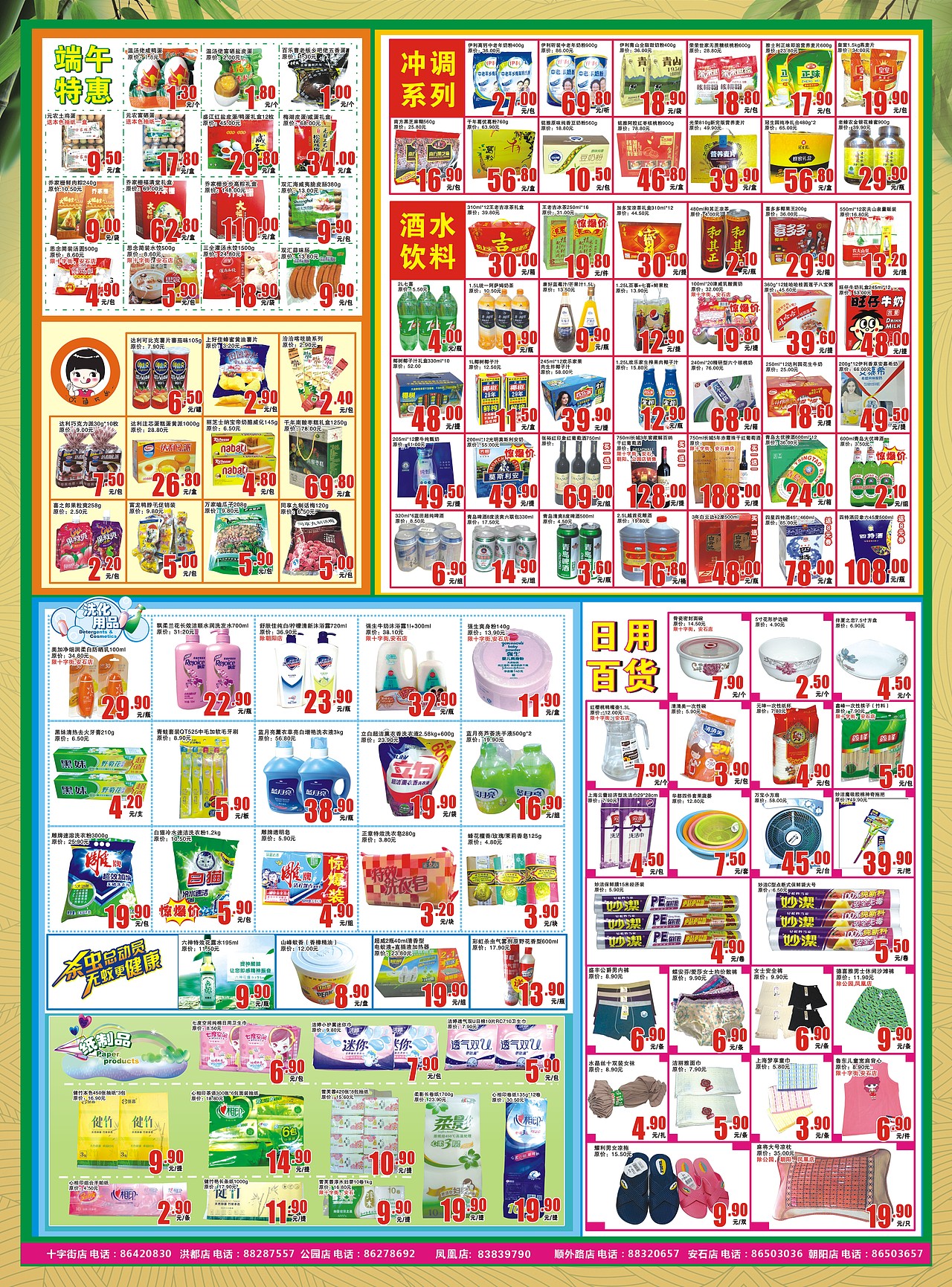 万事达端午节大四开竖版海报