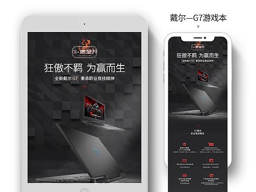 戴尔游戏本详情页设计 笔记本电脑描述模版制作 数码G7