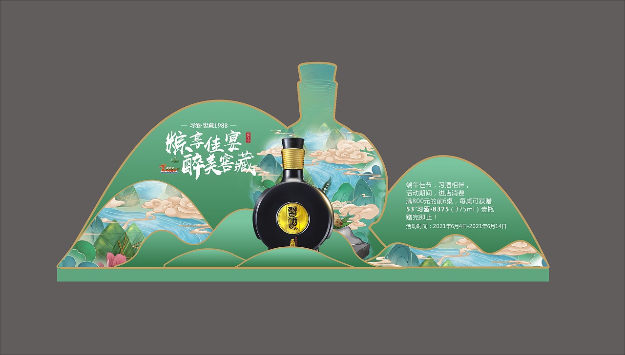 习酒物料（图ZMjc0ODAzMzI0） - 宣传物料 - 站酷设计师missDsy原创素材 - 站酷ZCOOL