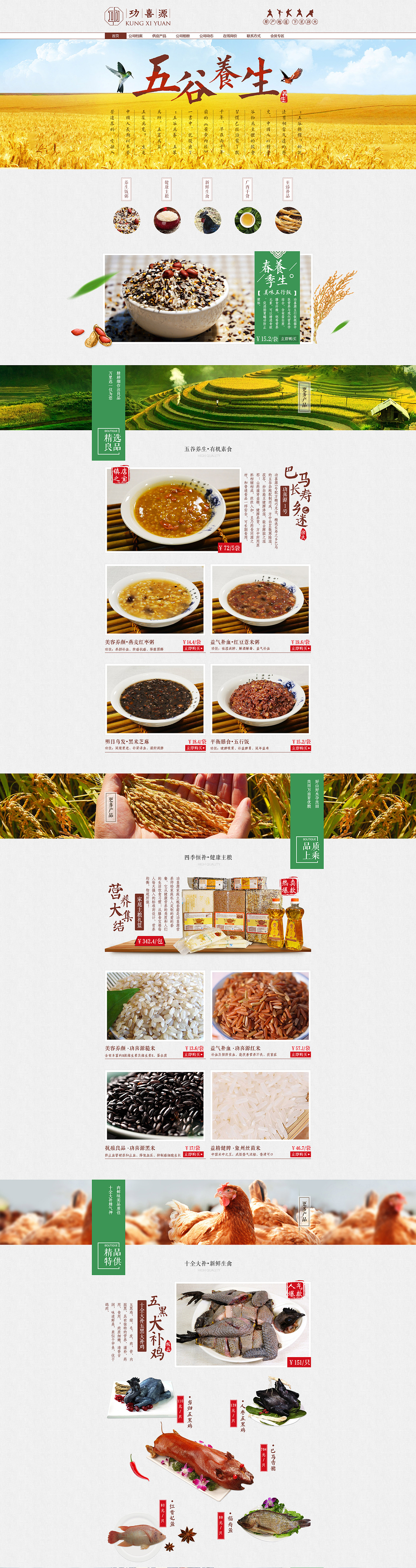 天猫首页装修 淘宝装修 中国风 宝贝描述 食品 美食 粮食 粗粮粥 鸡 山珍banner（图ZNTMxMzYzNDA=） - 电商 - 站酷设计师小木酱插画原创素材 - 站酷ZCOOL