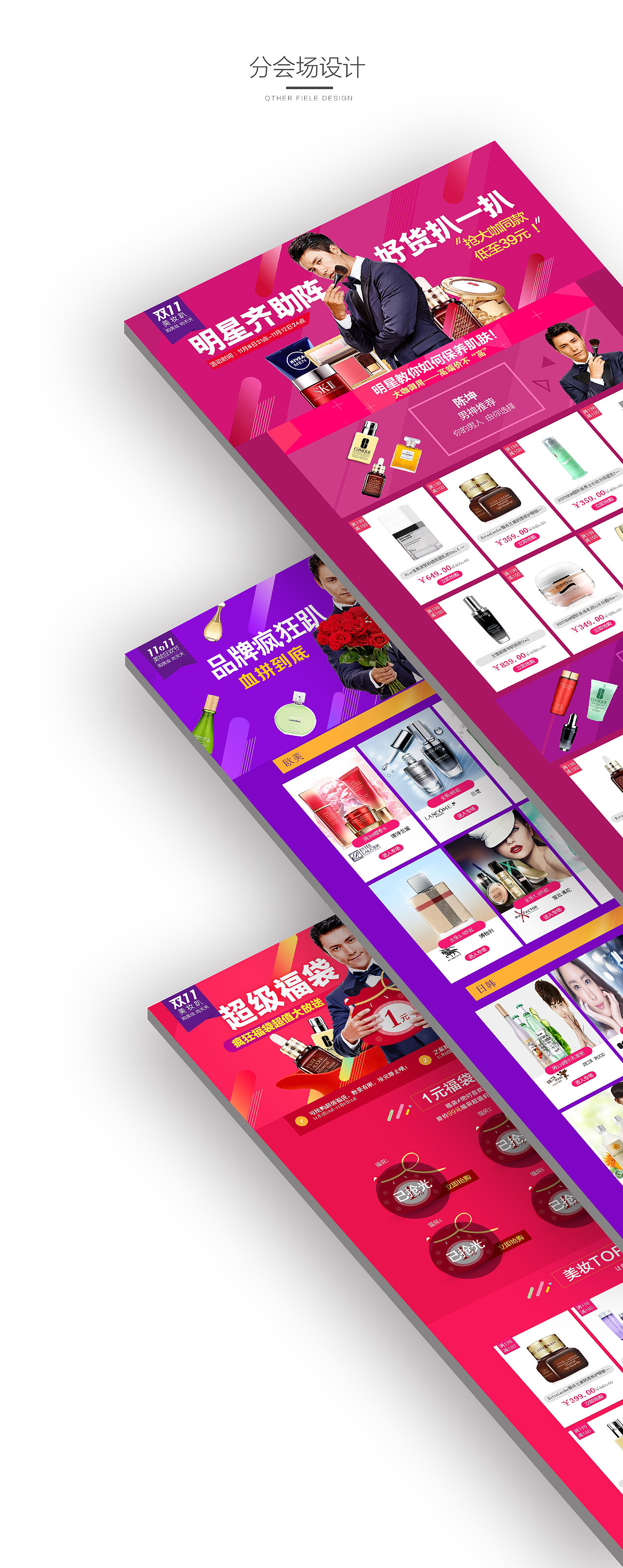 双12主会场设计-2015