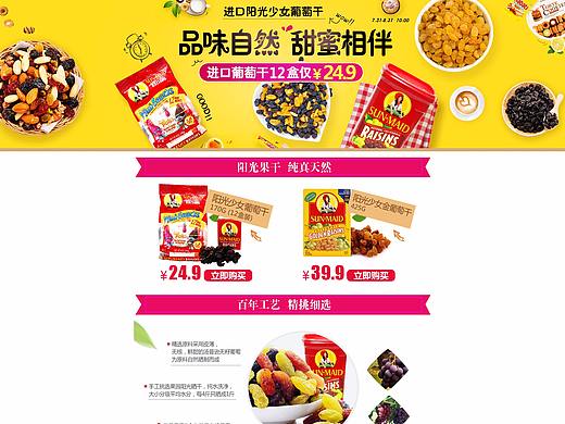 进口食品专题活动设计