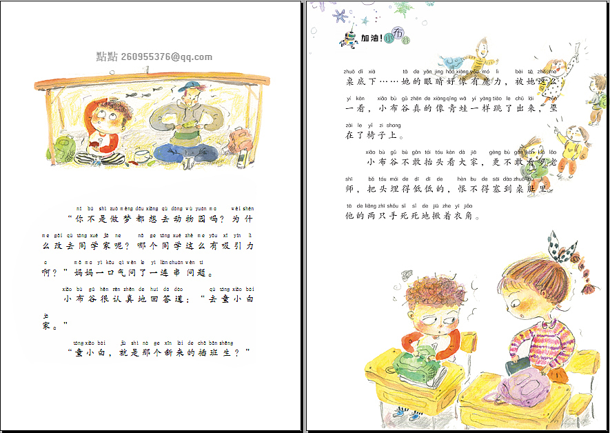 晨光出版社 《加油！小布谷》系列插画（图ZMjAxOTQxMTI0） - 儿童插画 - 站酷设计师點一點123原创素材 - 站酷ZCOOL