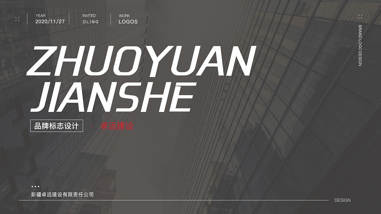 建筑行业LOGO設计