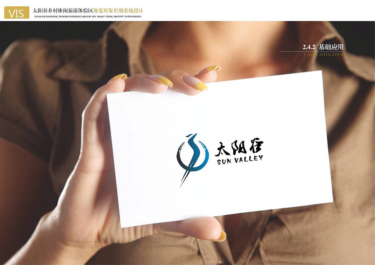 太阳谷乡村休闲旅游区标识系统设计（图ZNDM4OTU5ODg=） - 书籍/画册 - 站酷设计师奇怪的山里人原创素材 - 站酷ZCOOL