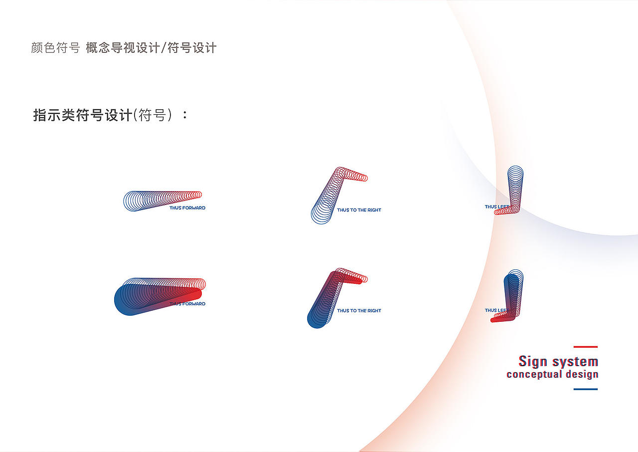 red X blue 概念图形导视系统设计（图ZNjMyMzExNTY=） - 图案 - 站酷设计师gzhh原创素材 - 站酷ZCOOL