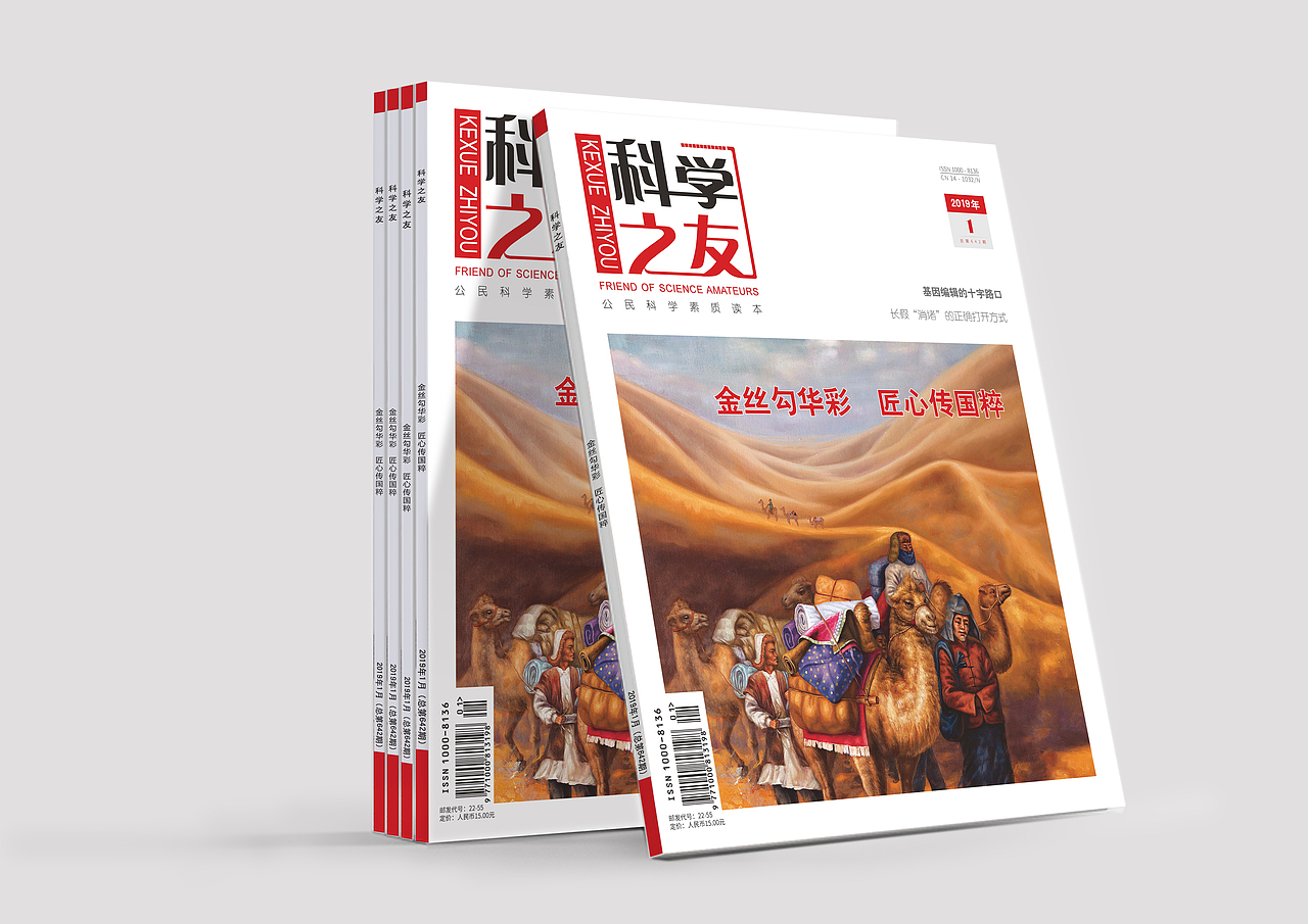 科普杂志《科学之友》