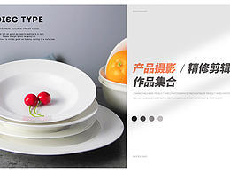 白色陶瓷餐具攝影