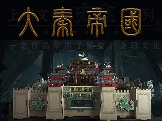 【史盒系列】· 大秦帝国