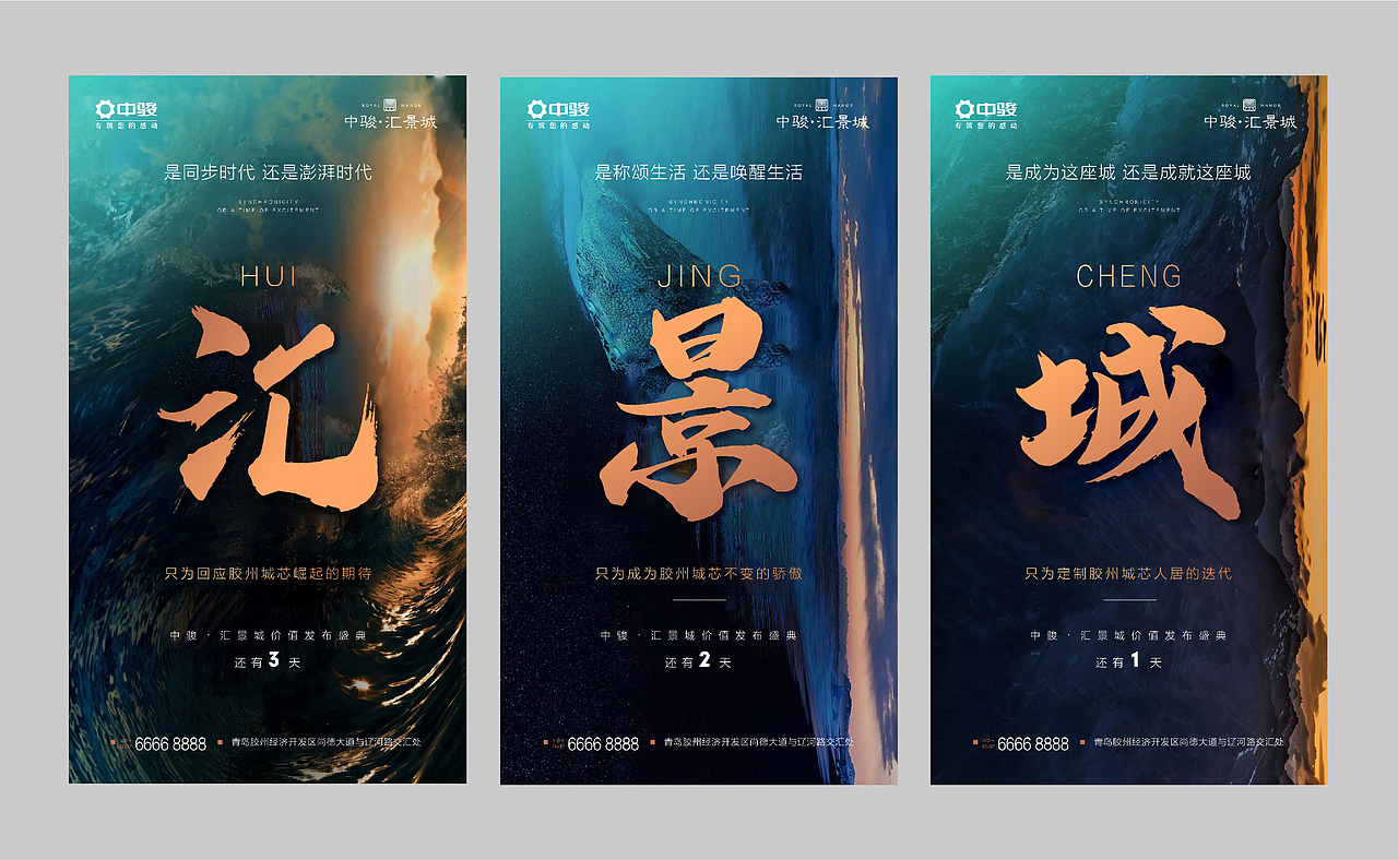 地产篇·中骏汇景城项目