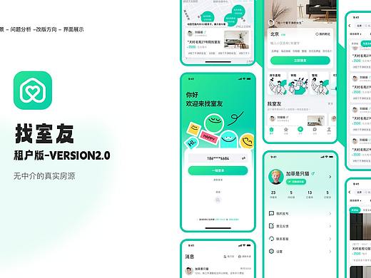 找室友app改版方案