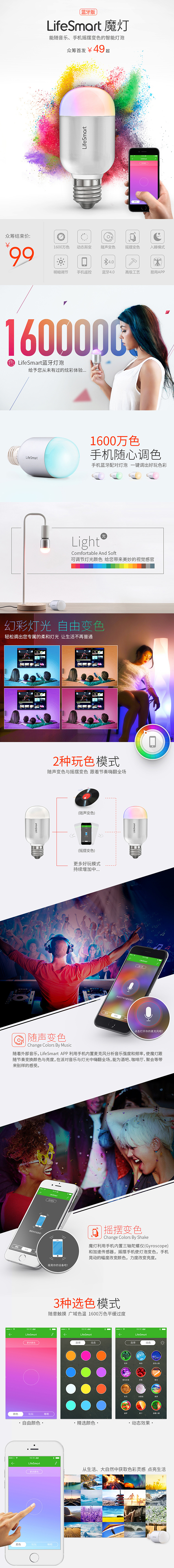 2015-淘宝众筹(音乐魔灯)