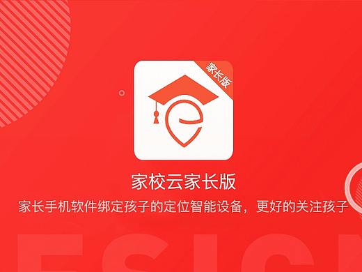家校云