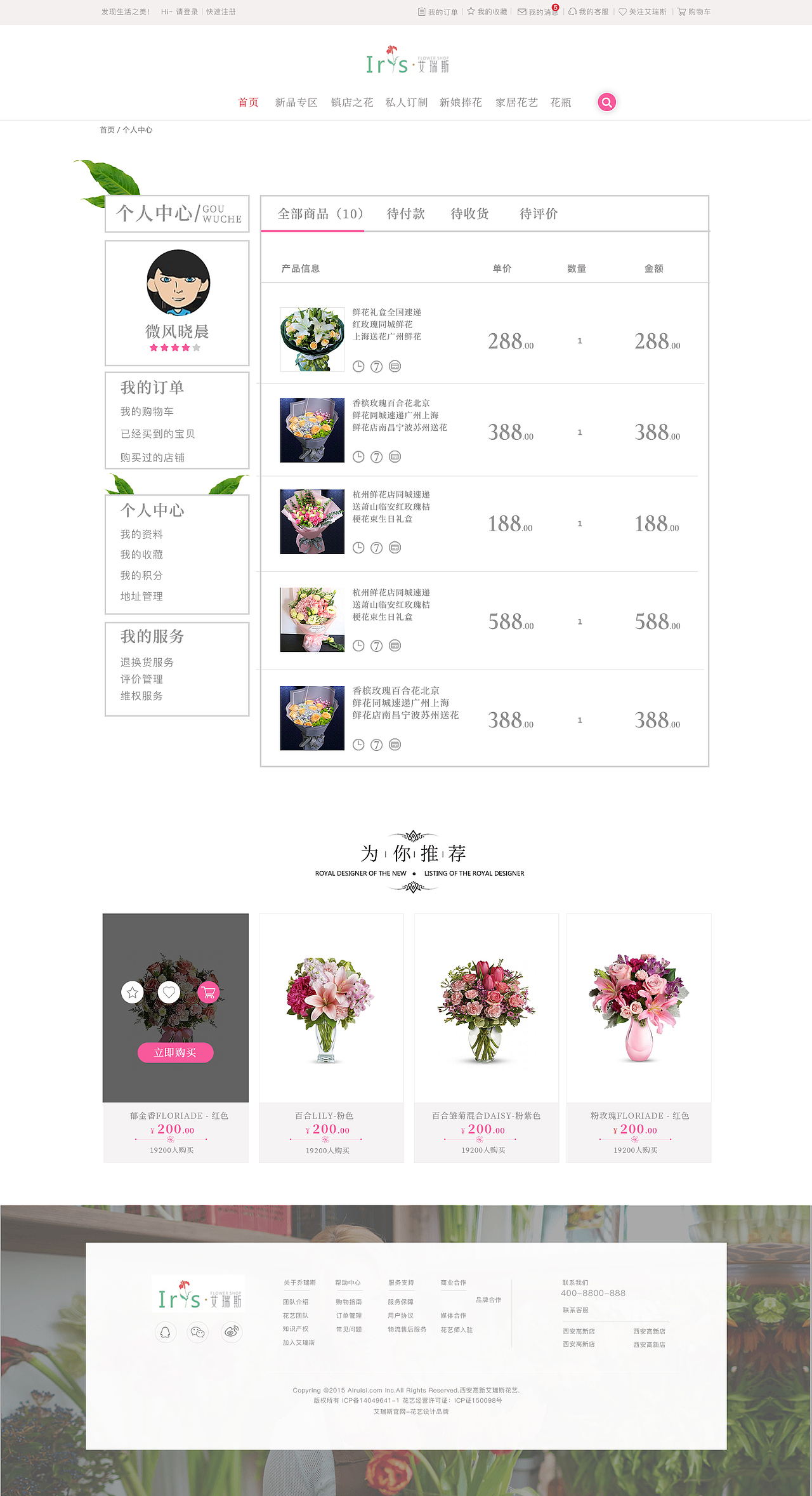 花店（图ZMTE3OTIwODM2） - 电商 - 站酷设计师糖葫Lu原创素材 - 站酷ZCOOL