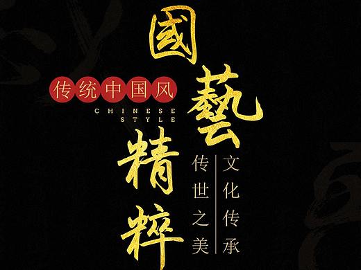 毛笔字体标题排版（23练）