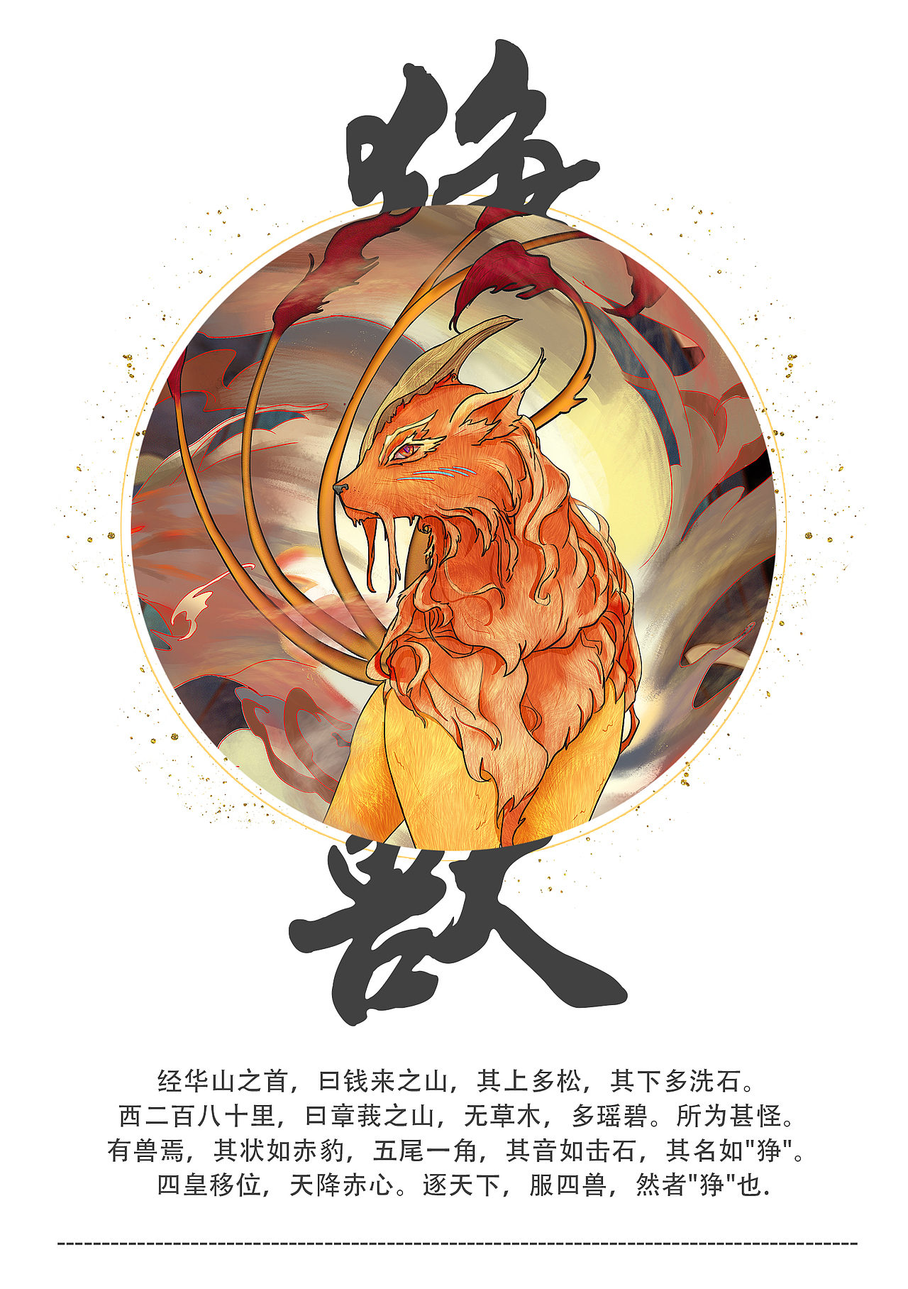 山海有灵宣传画册