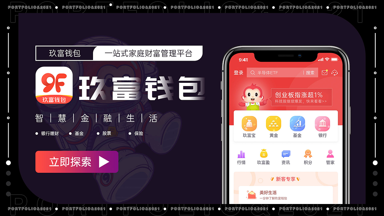 2021作品沉淀-玖富思考/重设计