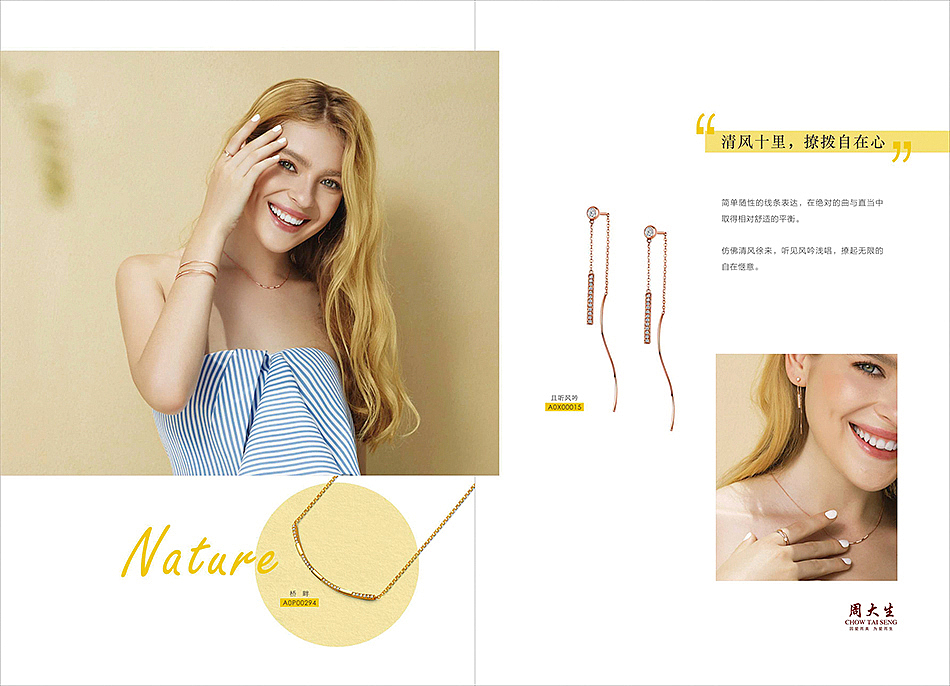 【米朵摄影】时尚摄影-周大生画册