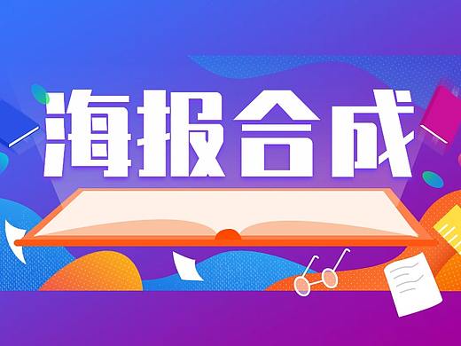 PS教程！设计总监教你合成唯美海报（含素材）