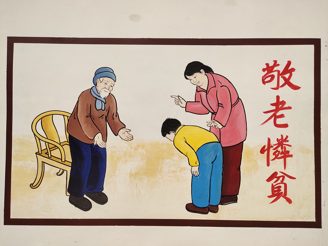 传统文化传统美德社区文化乡村文化孝文化邻里文化_青竹墙绘-站酷