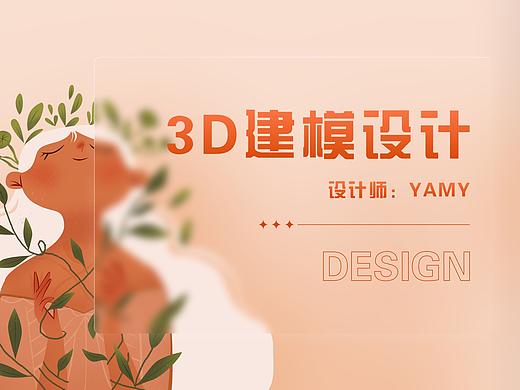 3D视觉练习作品