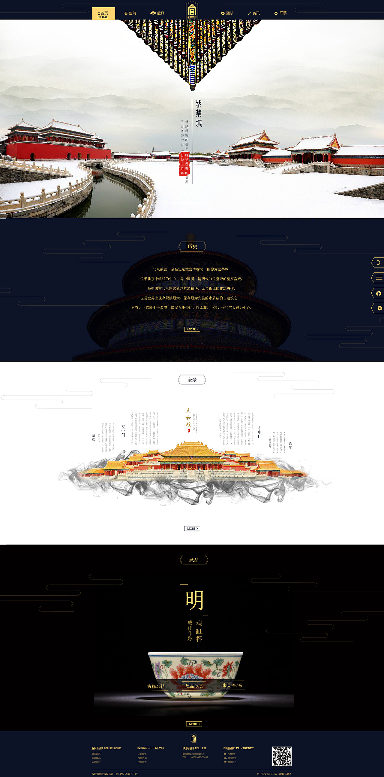 故宫博物馆网站界面设计