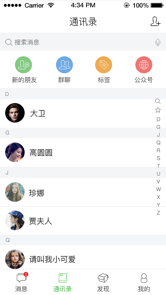 微信改版（图ZNTY0MjU5NjQ=） - APP界面 - 站酷设计师Jenny_王肖肖原创素材 - 站酷ZCOOL