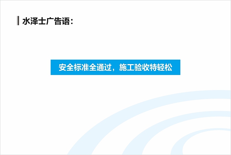 水泽士案例(峰尚)