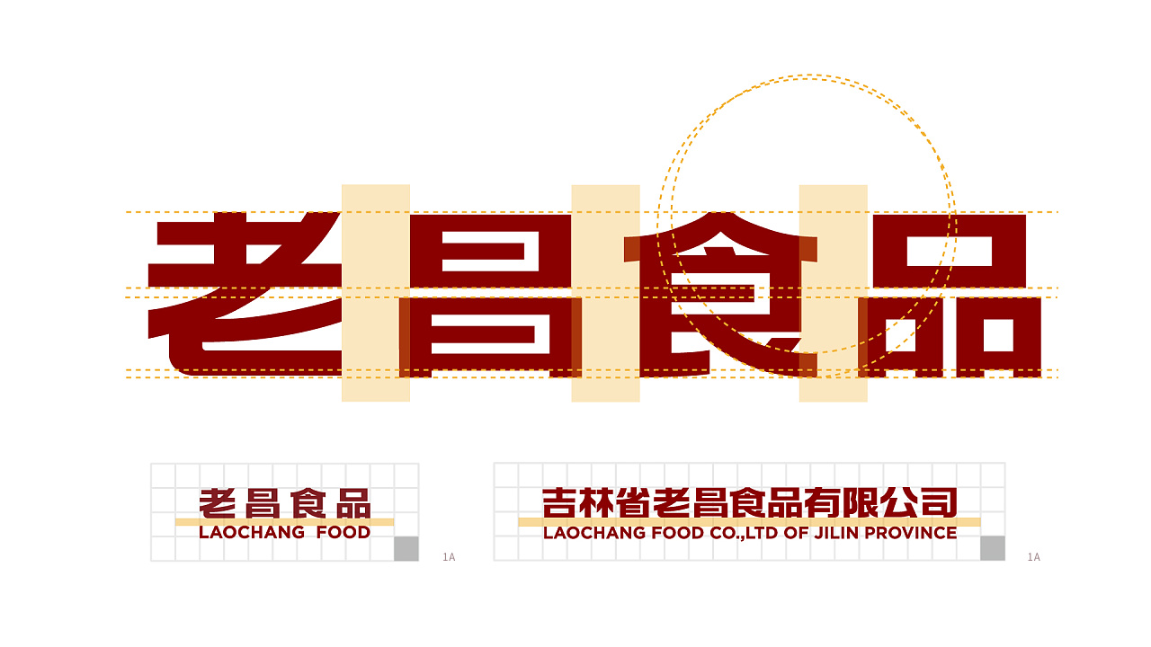 老昌食品20年品牌升级设计