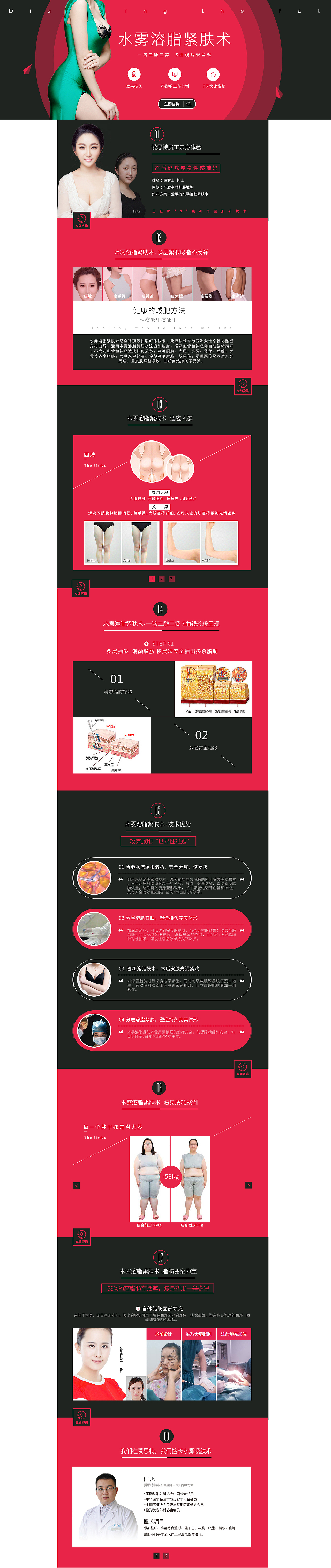 整形 吸脂 專題（圖ZNDE1MzY5MDg=） - 運營設計 - 站酷設計師不懶惰 不悲觀原創(chuàng)素材 - 站酷ZCOOL