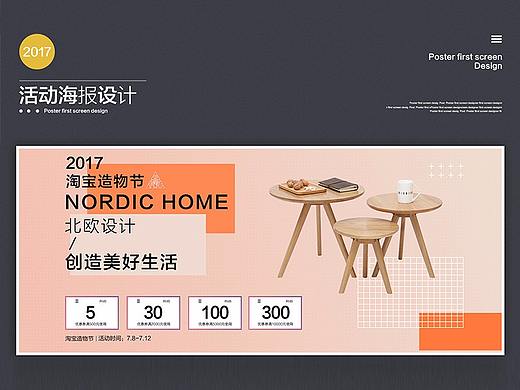 2017家具活动海报