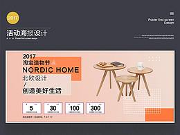 2017家具活动海报