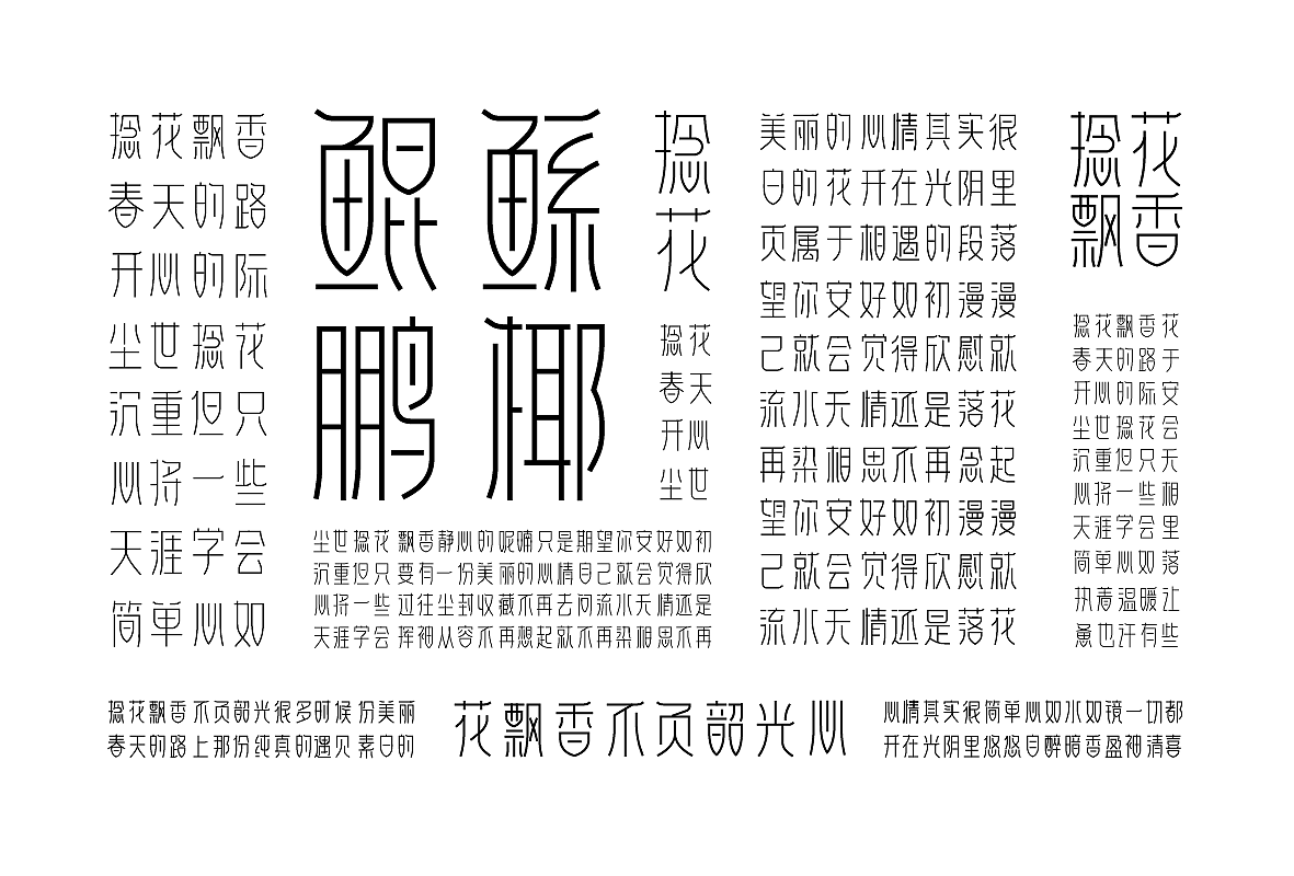 6款艺术标题字库字体设计