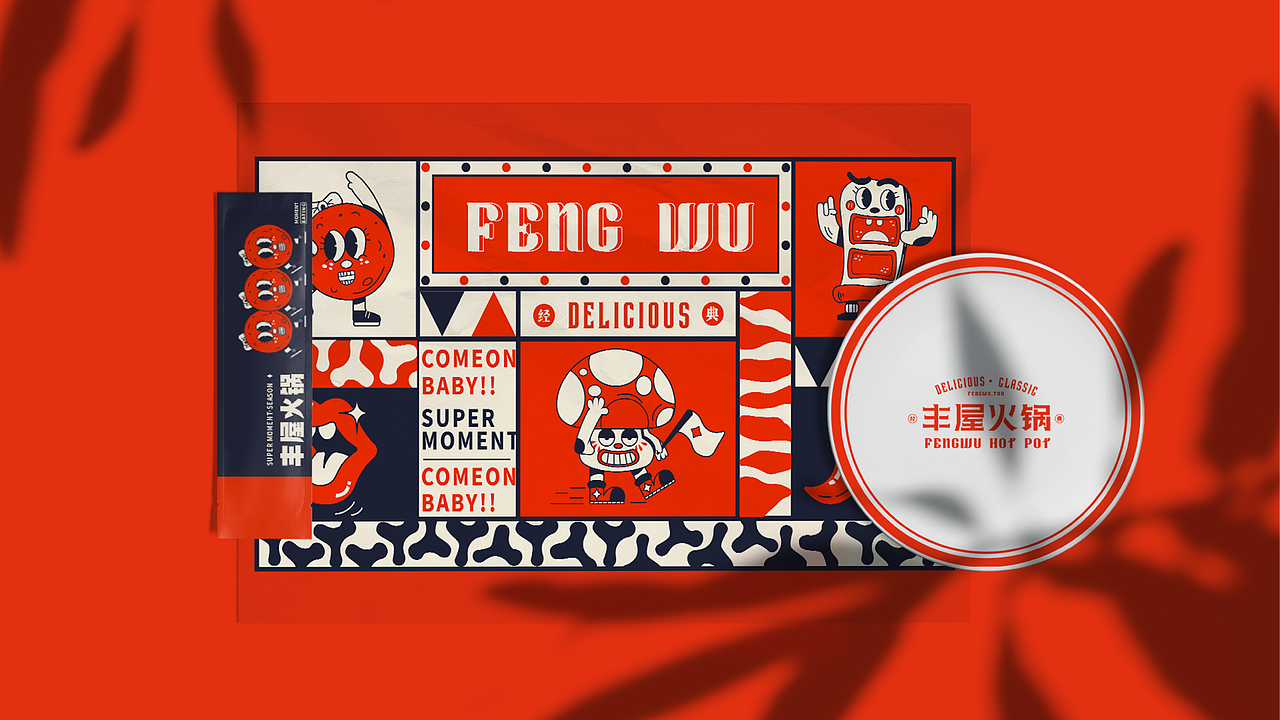 丰屋火锅 | 餐饮品牌设计