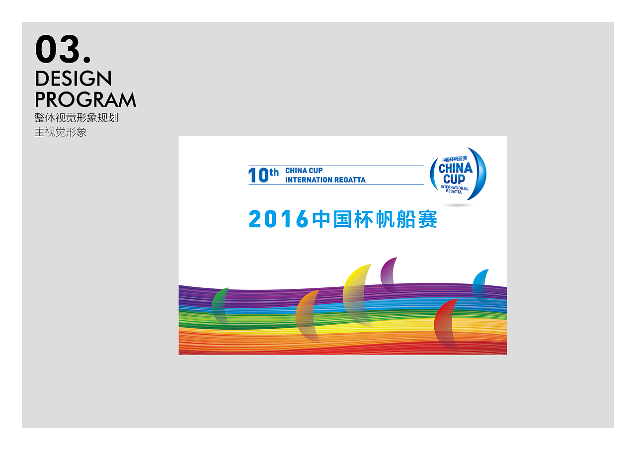 2016第十届中国杯帆船杯赛主形象设计提案（图ZNTQ2MzU0NTY=） - 品牌 - 站酷设计师nova198原创素材 - 站酷ZCOOL