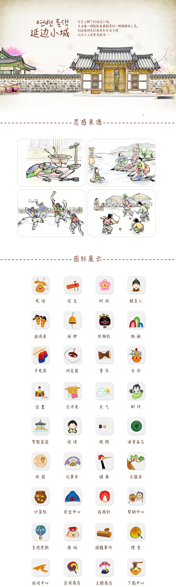 延边小城图标设计（图ZNjA1MTA5ODg=） - 图标 - 站酷设计师缘木木原创素材 - 站酷ZCOOL