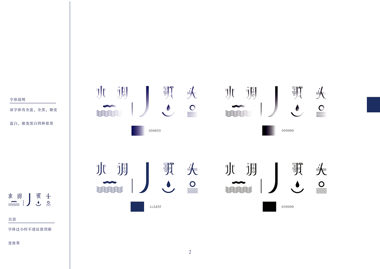 水调歌头（图ZOTc2NzE4OTY=） - 字体/字形 - 站酷设计师芦小井原创素材 - 站酷ZCOOL