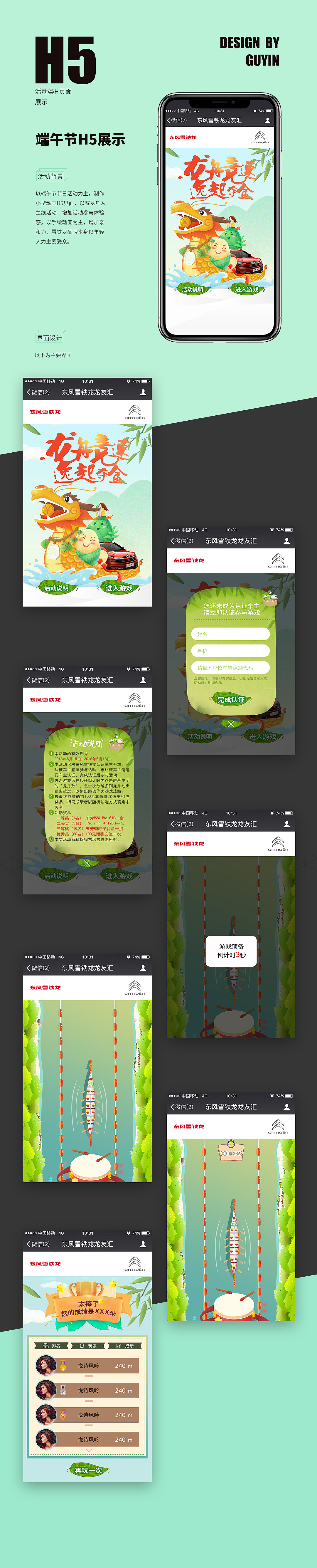 /东风标致H5部分总结（图ZMTk3MDA3Njky） - 主题/皮肤 - 站酷设计师桃子Y原创素材 - 站酷ZCOOL