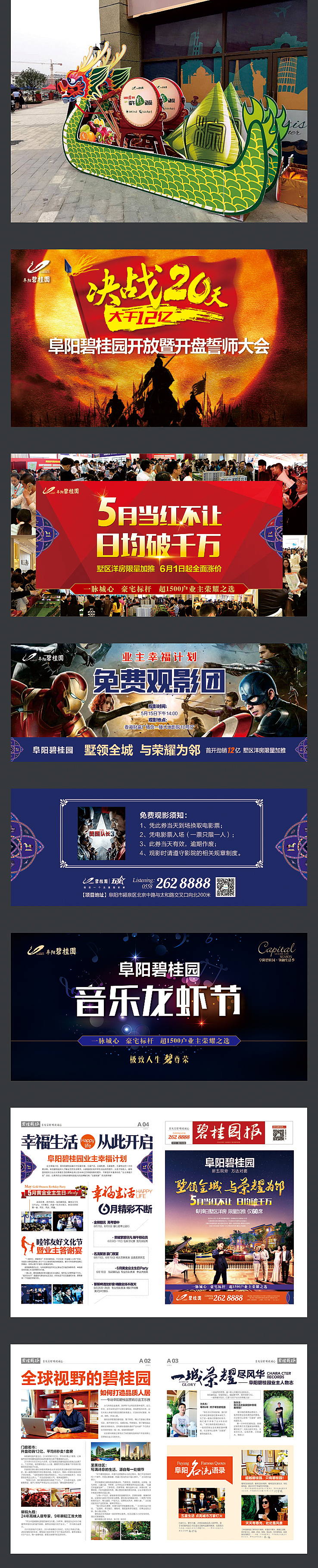 《阜阳碧桂园》地产设计（图ZNTg3OTgxOTY=） - 海报 - 站酷设计师蒲公英品牌设计原创素材 - 站酷ZCOOL