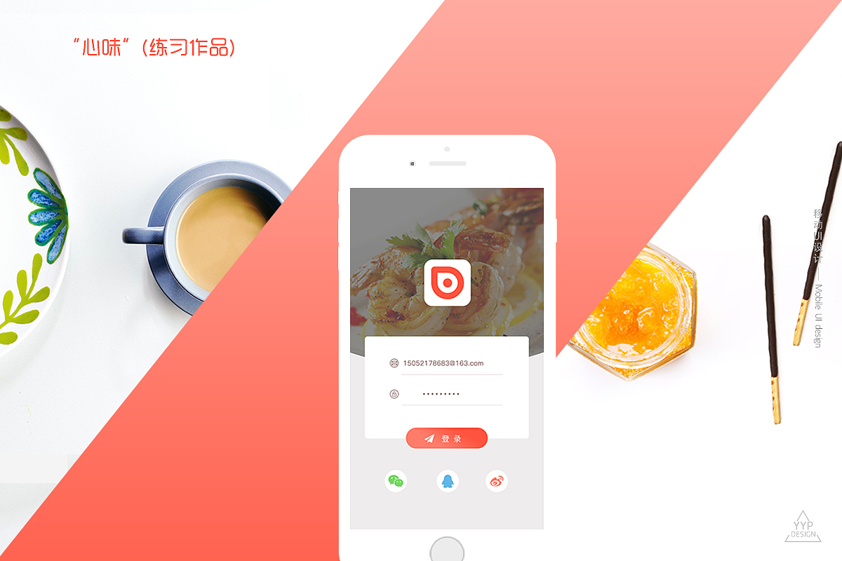 心味APP（练习作品）（图ZNjY1OTk3NzY=） - APP界面 - 站酷设计师杨家小羊原创素材 - 站酷ZCOOL