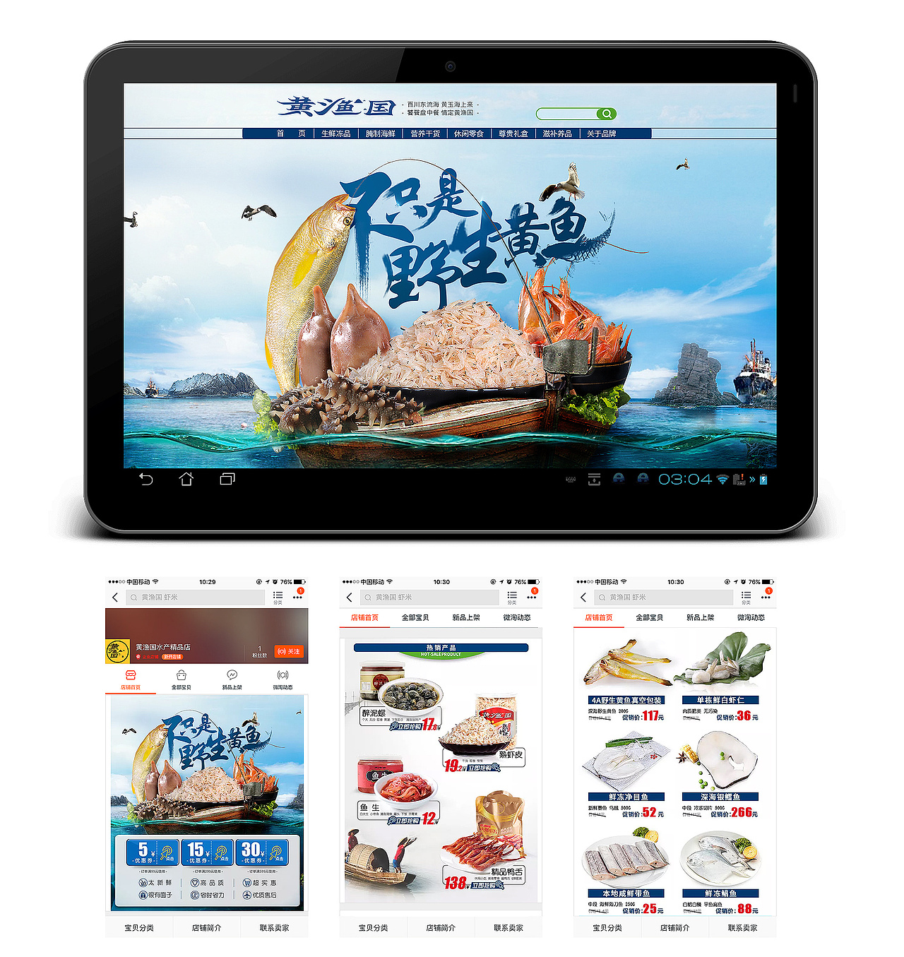 黄渔国 旗舰店 企业店铺 首页 吃货 大海 海鲜（图ZNzQyMTY3NTI=） - 电商 - 站酷设计师陈默COM原创素材 - 站酷ZCOOL